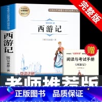 [七上•完整版]西游记 [正版]七年级上册西游记原著朝花夕拾鲁迅人民教育出版社人教版完整版初中生课外书和初一7年级课外阅