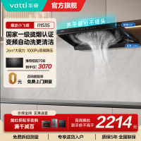 华帝(vatti)[小飞碟S35]抽油烟机超薄欧式顶吸变频烟灶联动26风量大吸力自动清洗以旧换新欧式i11S35
