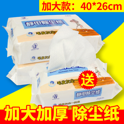 静电除尘纸加大号一次性吸尘纸除木地板瓷砖毛发灰尘共75片
