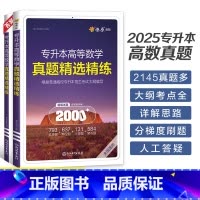 专升本高等数学 [正版]星火专升本高等数学专升本真题复习资料2025成人高考数学必刷题真题试卷山东浙江苏山西广东河南湖北