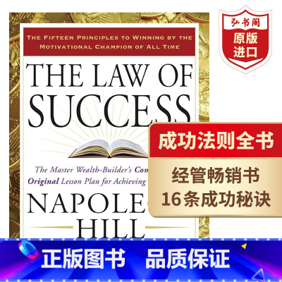 [正版]成功法则全书 英文原版 The Law of Success 拿破仑希尔 经管励志 经典成功学书 成功秘诀