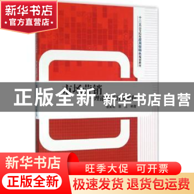 正版 市场营销:理论与项目化教程 张发明,郭元编著 清华大学出版