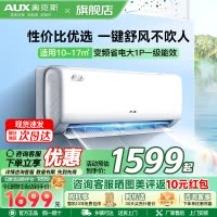 奥克斯 (AUX) 空调 大1匹挂机 新一级能效 变频冷暖两用 节能省电 自动清洁 家用卧室壁挂式空调