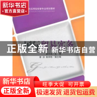 正版 国际贸易实务 惠丰廷 经济科学出版社 9787514108149 书籍