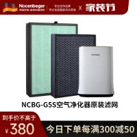 诺森柏格NCBG-G5S复合滤网