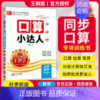 [口算小达人]苏教版 一年级上 [正版]2024秋考点梳理时习卷一二三四五六年级上册语文数学英语人教版北师冀教版小学同步