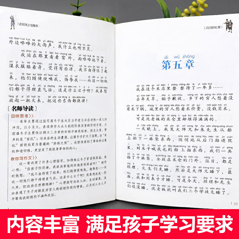 [M]闪闪的红星 注音彩图版-9787502077525