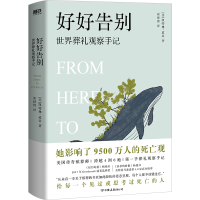 正版新书]好好告别 世界葬礼观察手记(美)凯特琳·道蒂9787505753