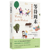 音像等待周末:双休日的起源与意义(英)维托尔德·雷布琴斯基