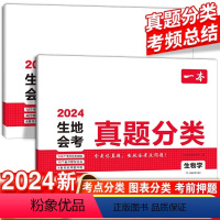 [生物+地理]初中知识大盘点 初中通用 [正版]适用2024年一本中考生物地理会考真题分类模拟卷初中地生真题专项训练初一