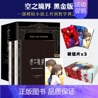 [正版]赠海报 空之境界小说全套共4册 黑金版奈须蘑菇未来福音全集两仪式日本轻小说20周年青春文学二次元动漫小说书完结版