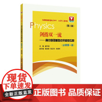 剑指双——高中物理重难点突破微专题(必修第一册)(第二版)