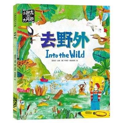 正版新书]小朋友的大问题:去野外孟庆金9787559644527