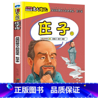 庄子传 [正版]全16册中外名人传记励志故事书籍小学生青少年儿童成长经典励志读物一年级阅读课外书要读书二三四年级读书吧老
