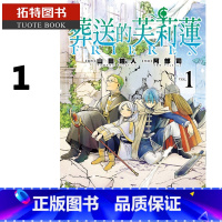 [正版] 台版漫画书 葬送的芙莉莲1 山田钟人 东立 2021漫画大赏大奖 拓特原版