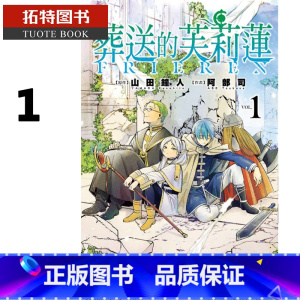[正版] 台版漫画书 葬送的芙莉莲1 山田钟人 东立 2021漫画大赏大奖 拓特原版