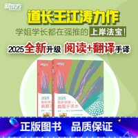 2025考研英语一真题手译本 [正版]2025考研英语一真题手译本 2013-2024年阅读翻译历年真题英二阅读翻译专项