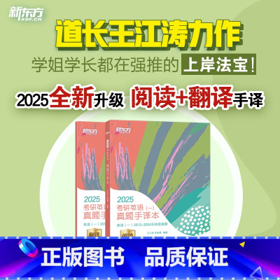 2025考研英语一真题手译本 [正版]2025考研英语一真题手译本 2013-2024年阅读翻译历年真题英二阅读翻译专项