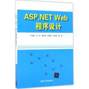 正版新书]ASP.NET Web程序设计丁允超9787302471653