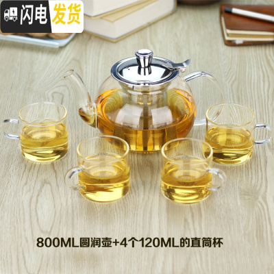 三维工匠耐热玻璃茶壶大容量加厚可高温不锈钢茶漏壶可明火直烧茶壶套装 级款圆润壶800+4杯茶具