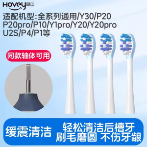 适配usmile笑容加电动牙刷头Y30/P10pro/P20proY20pro替换头