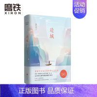 [正版]边城 典藏版 沈从文诞辰120周年精装纪念版 田园诗意小说 感动千万文艺青年的心灵读本 重现湘西世界的人情美 人