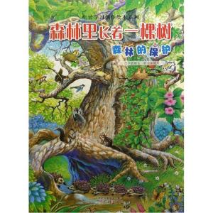 正版新书]森林里长着一棵树张秋生9787546219615