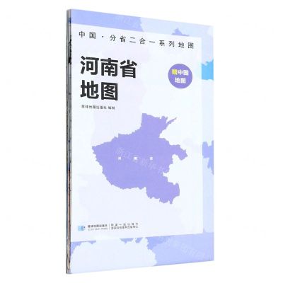 [N]河南省地图/中国分省二合一系列地图-9787547127186