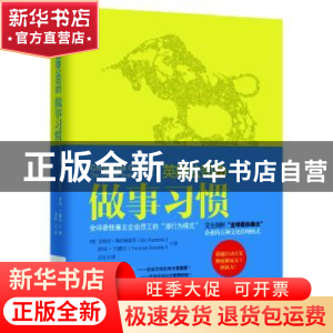 正版 英雄公司的做事习惯