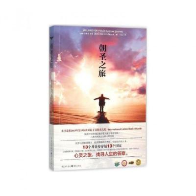 朝圣之旅(加拿大)莫妮·多吉//(西班牙)阿尔贝托·阿格拉索|...9787229106829