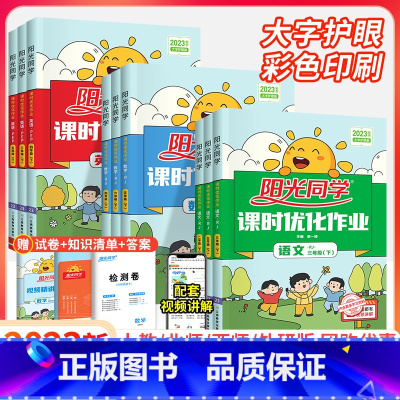 [数学]人教版 一年级上 [正版]2023课时优化作业一年级二年级下册三年级四五六年级上册语文数学英语科学全套人教版西师