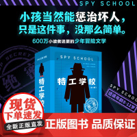 特工学校(全4册)霸榜十余年的少年冒险小说,美国亚马逊、美国豆瓣双高分 版权售出17国 长篇文学阅读 12岁书呆子男孩的