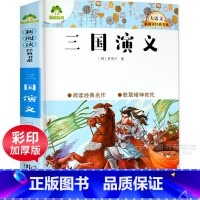 [正版]三国演义罗贯中著原著 爱德教育大语文新阅读经典书系小学生版五年级下册5三四青少年版完整版阅读必读的课外书阅读儿