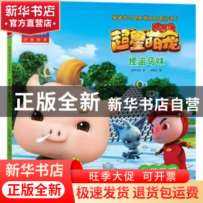 正版 怪盗乌咪 咏声动漫著 海天出版社 9787550723559 书籍