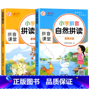 [全2册]拼音自然拼读+拼读大王 [正版]拼音拼读训练小学拼音自然拼读大王一年级人教版带汉字拼拼读读上册+下册练习册声母