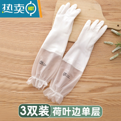 敬平洗碗手套女夏季干活薄款家务厨房耐用洗衣服橡胶刷碗清洁防水胶皮 3双透白荷叶边单层[PVC材质] S