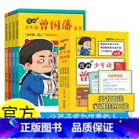 [全套4册]漫画少年读曾国藩家书 [正版]抖音同款漫画版少年读曾国藩家书全套4册 孩子都能读的为人处事国学经典儿童版完整