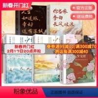 [正版]套装全5册 鲜衣怒马少年时套装+烈焰繁花少女时+你当像李白长风破浪+人生如逆旅幸好还有苏轼 当代文学散文随笔中