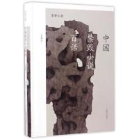 正版新书]中国禁毁小说百话(珍藏本)(精)李梦生9787532646418
