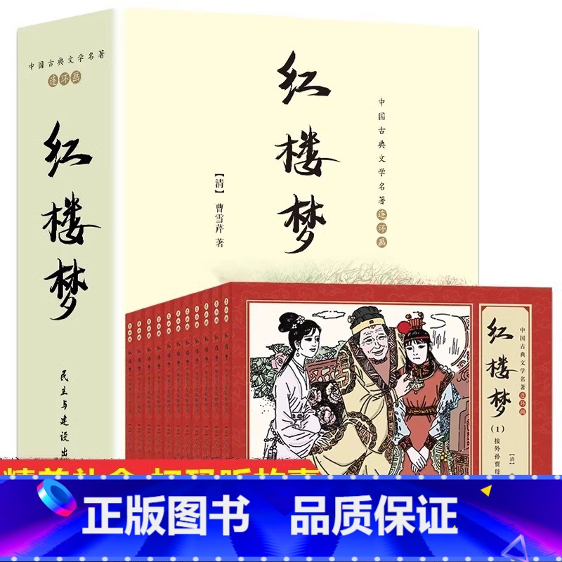 连环画-红楼梦 [正版]红楼梦连环画全套11册珍藏版礼盒装 老版怀旧古代小人书儿童绘本阅读小学生版漫画故事书迷你小书复古