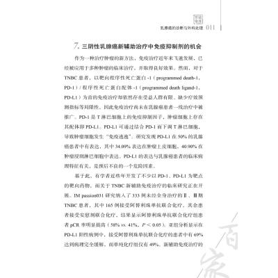 乳腺癌分层治疗江泽飞2023观点