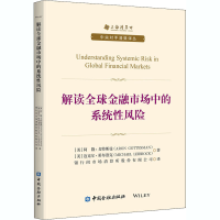 正版新书]解读全球金融市场中的系统性风险[美]阿隆·戈特斯曼978