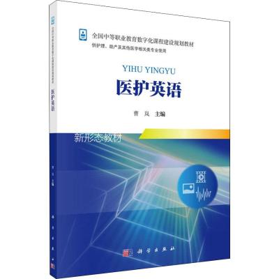 医护英语