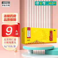 同仁堂 六味地黄丸(大蜜丸)9g*10丸 滋阴补肾 用于肾阴亏损 头晕耳鸣 腰膝酸软 骨蒸潮热