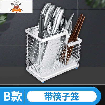 不锈钢筷子篓家用壁挂式筷笼置物架托厨房勺子筷筒沥水餐具收纳盒 敬平 台置刀架(B款)带筷子笼餐具架