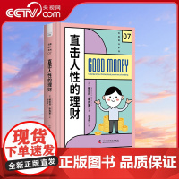 直击人性的理财如何拥有良好的理财方式 如何拥有良好的理财方式通过改善个人决策避免财务状况的恶化让财务状况实现螺旋式上升Z