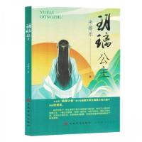 正版新书]玥璃公主米塔乐9787511390622