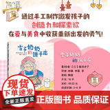 （3-6岁）雪子奶奶的饼干店（精装绘本）