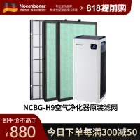 诺森柏格H9原装滤网