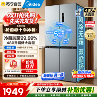 美的480L十字对开门冰箱全空间养鲜抗菌净味风冷无霜新国标真一级双变频干湿分储MR-497WSPEA国补以旧换新